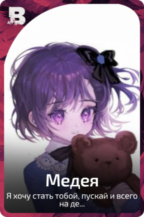 Медея