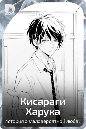 Кисараги Харука