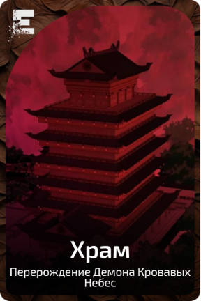 Храм