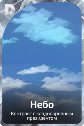 Небо