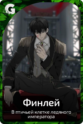 Финлей