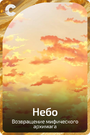 Небо