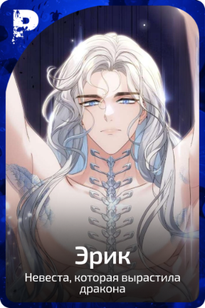 Эрик