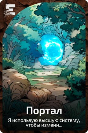 Портал