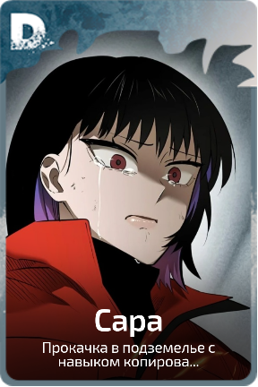 Сара