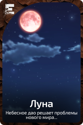 Луна
