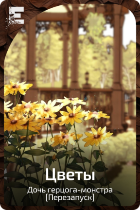 Цветы