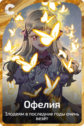 Офелия