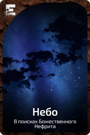 Небо