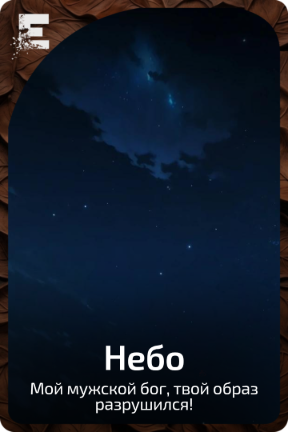 Небо