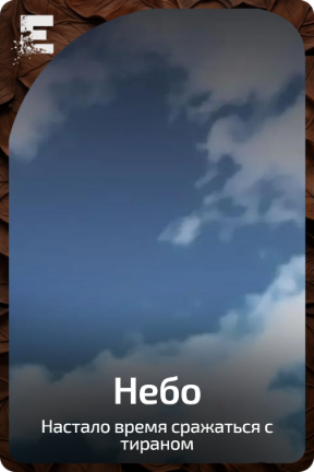 Небо