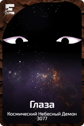 Глаза
