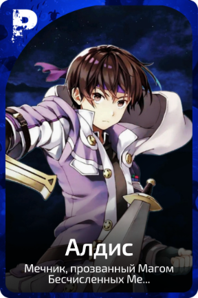 Алдис