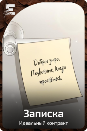 Записка