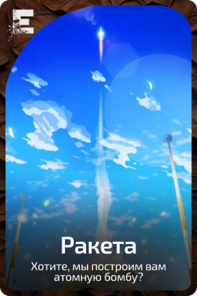 Ракета