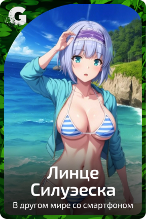 Линце Силуэеска