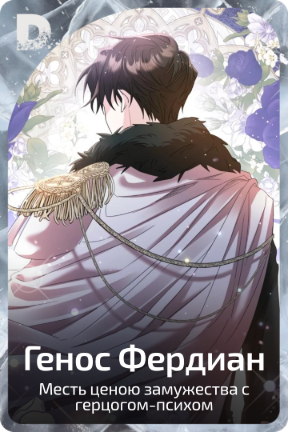 Генос Фердиан