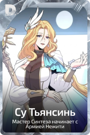 Су Тьянсинь