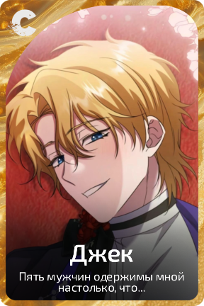 Джек