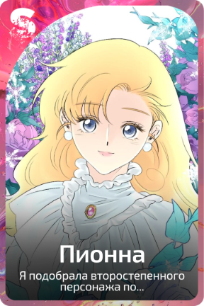 Пионна