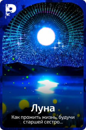 Луна