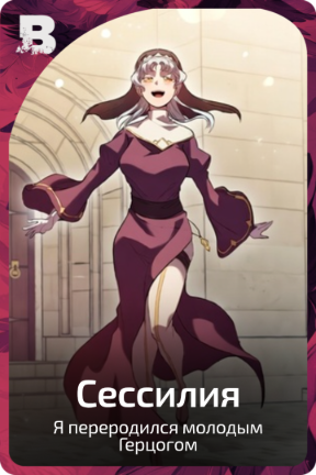 Сессилия