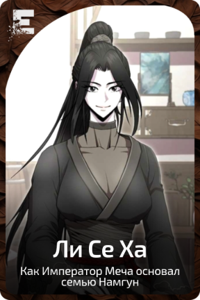 Ли Се Ха