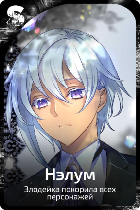 Нэлум