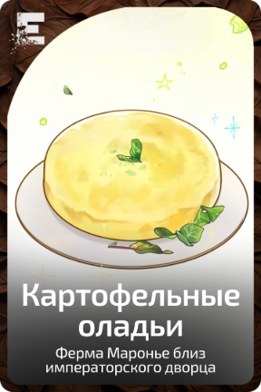 Картофельные оладьи