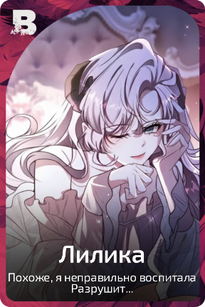 Лилика
