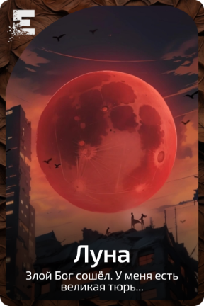 Луна