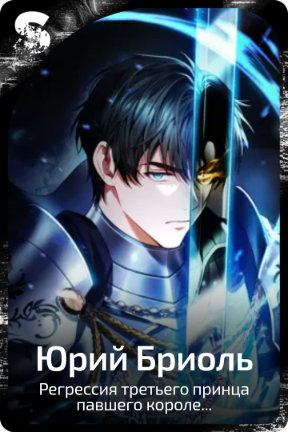 Юрий Бриоль