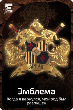 Эмблема