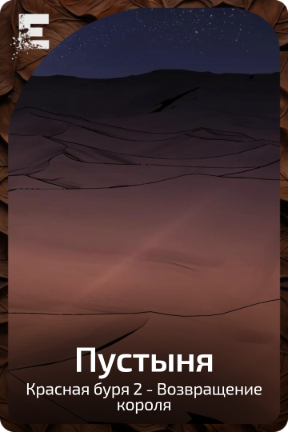 Пустыня