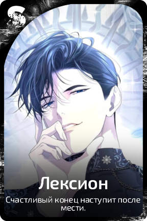 Лексион