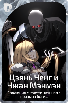Цзянь Ченг и Чжан Мэнмэн