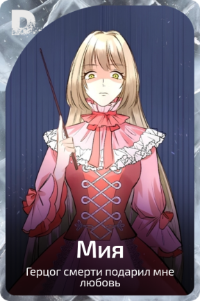 Мия