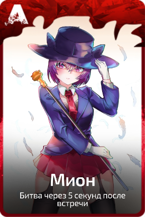 Мион