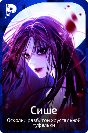 Сише