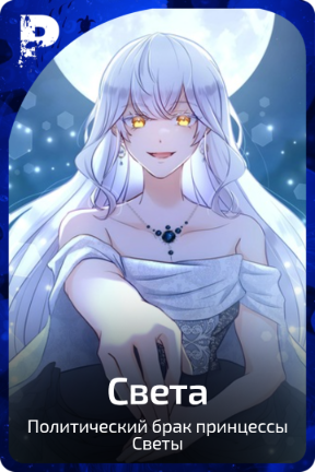 Света