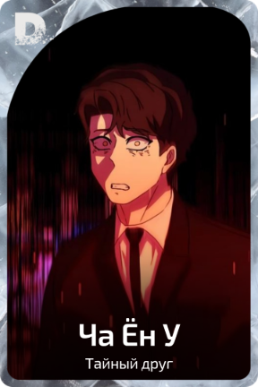 Ча Ён У
