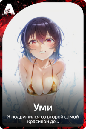 Уми