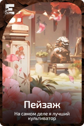 Пейзаж