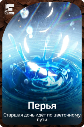 Перья