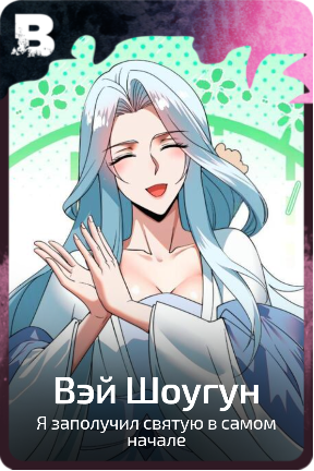 Вэй Шоугун