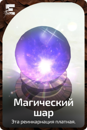 Магический шар