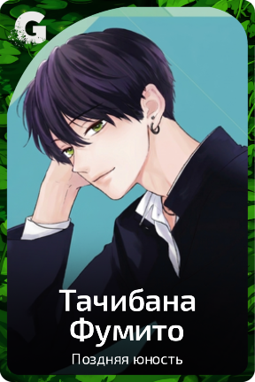Тачибана Фумито