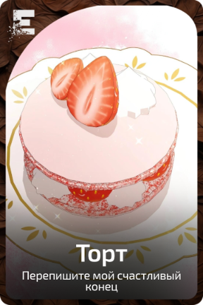 Торт