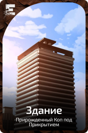 Здание