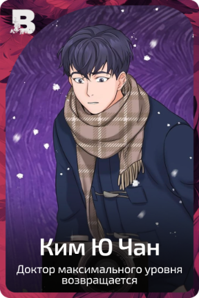 Ким Ю Чан